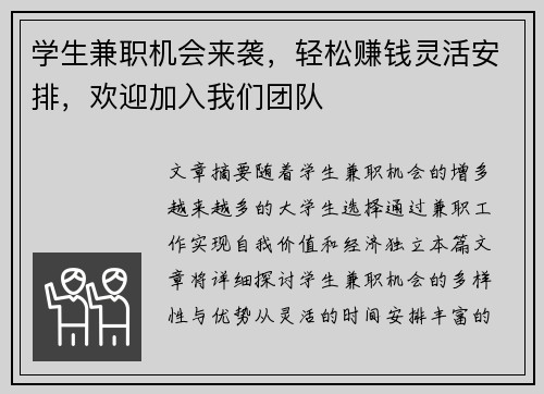 学生兼职机会来袭，轻松赚钱灵活安排，欢迎加入我们团队
