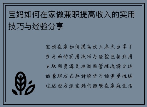 宝妈如何在家做兼职提高收入的实用技巧与经验分享