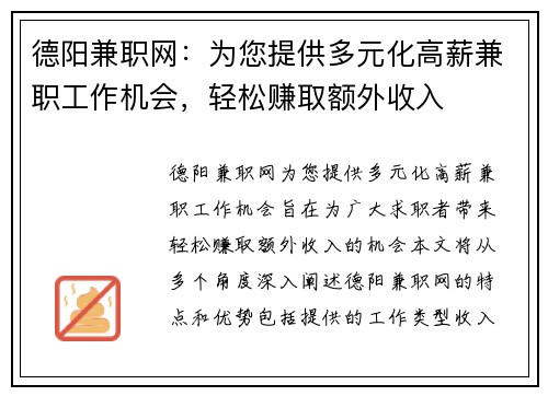 德阳兼职网：为您提供多元化高薪兼职工作机会，轻松赚取额外收入