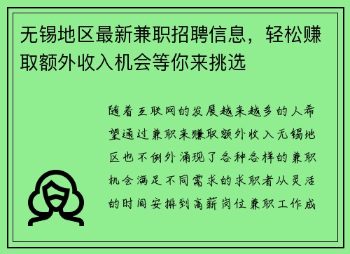 无锡地区最新兼职招聘信息，轻松赚取额外收入机会等你来挑选