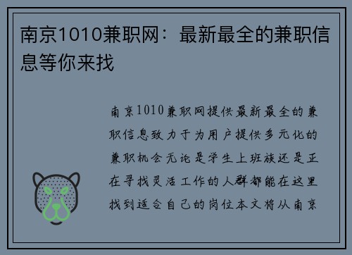 南京1010兼职网：最新最全的兼职信息等你来找