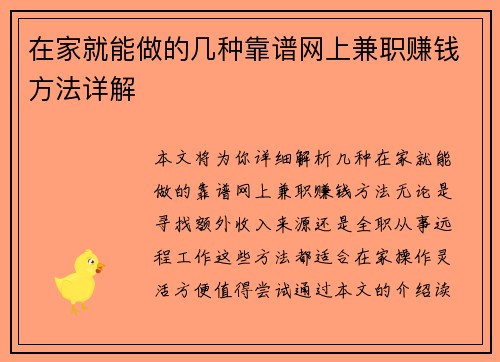 在家就能做的几种靠谱网上兼职赚钱方法详解