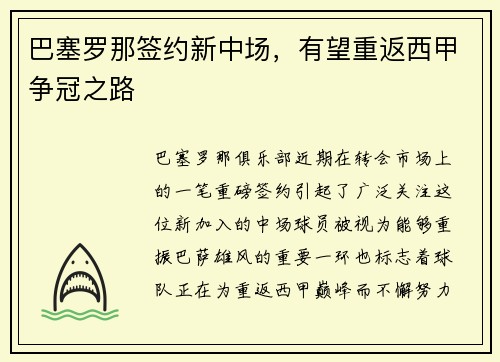 巴塞罗那签约新中场，有望重返西甲争冠之路