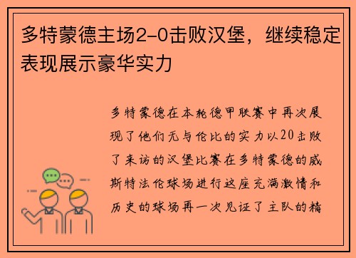 多特蒙德主场2-0击败汉堡，继续稳定表现展示豪华实力