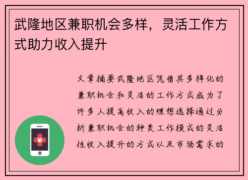 武隆地区兼职机会多样，灵活工作方式助力收入提升