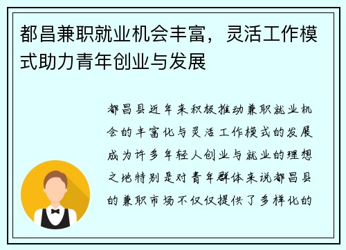 都昌兼职就业机会丰富，灵活工作模式助力青年创业与发展