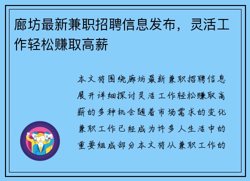 廊坊最新兼职招聘信息发布，灵活工作轻松赚取高薪