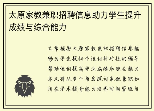太原家教兼职招聘信息助力学生提升成绩与综合能力
