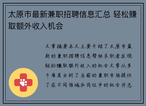 太原市最新兼职招聘信息汇总 轻松赚取额外收入机会