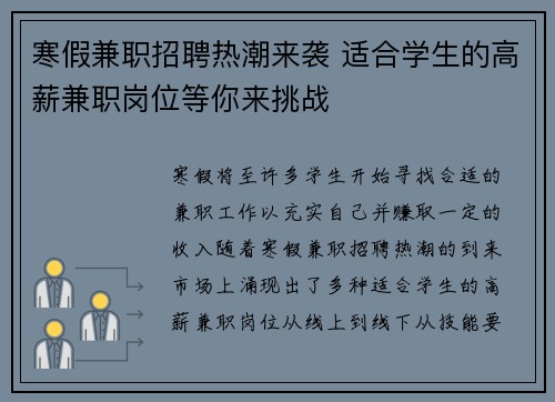 寒假兼职招聘热潮来袭 适合学生的高薪兼职岗位等你来挑战