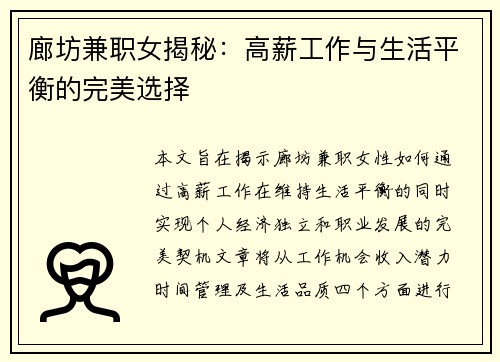 廊坊兼职女揭秘：高薪工作与生活平衡的完美选择
