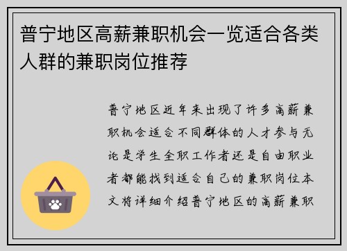 普宁地区高薪兼职机会一览适合各类人群的兼职岗位推荐