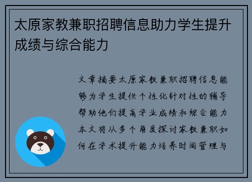 太原家教兼职招聘信息助力学生提升成绩与综合能力