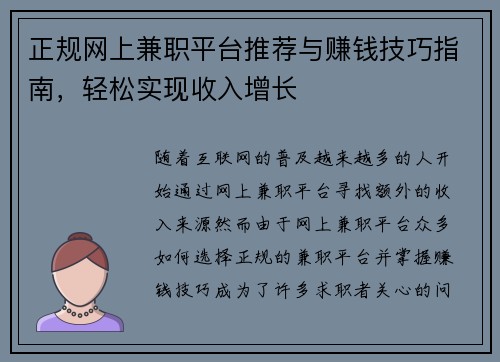 正规网上兼职平台推荐与赚钱技巧指南，轻松实现收入增长