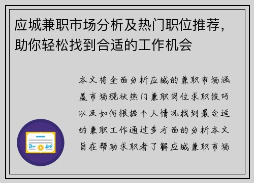 应城兼职市场分析及热门职位推荐，助你轻松找到合适的工作机会