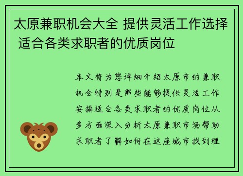 太原兼职机会大全 提供灵活工作选择 适合各类求职者的优质岗位