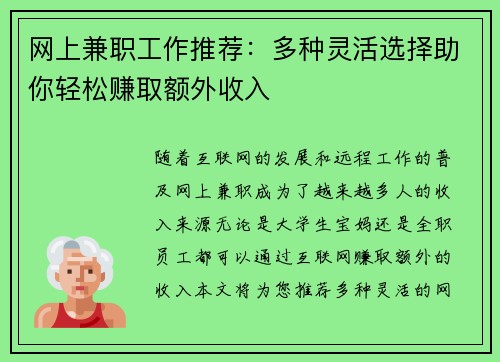 网上兼职工作推荐：多种灵活选择助你轻松赚取额外收入