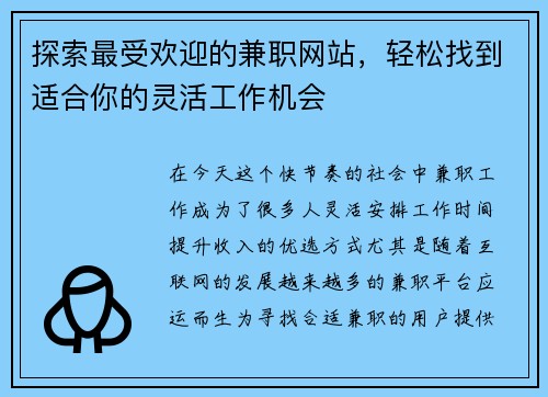 探索最受欢迎的兼职网站，轻松找到适合你的灵活工作机会