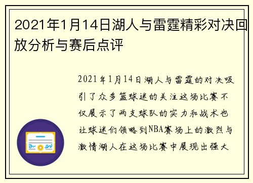 2021年1月14日湖人与雷霆精彩对决回放分析与赛后点评