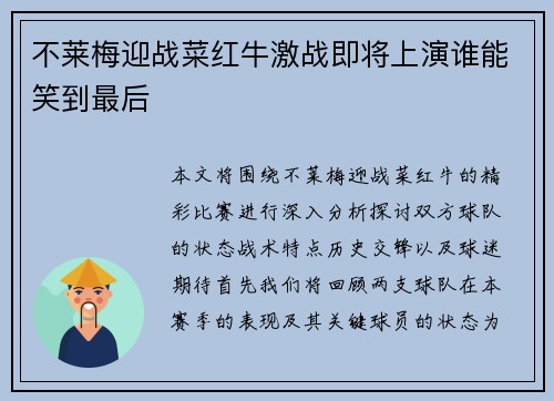 不莱梅迎战菜红牛激战即将上演谁能笑到最后