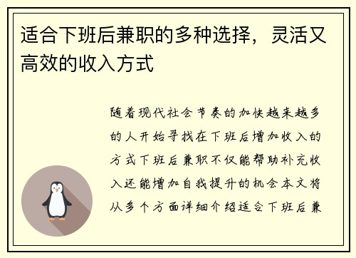 适合下班后兼职的多种选择，灵活又高效的收入方式
