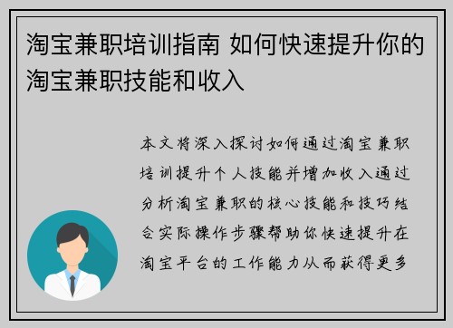 淘宝兼职培训指南 如何快速提升你的淘宝兼职技能和收入