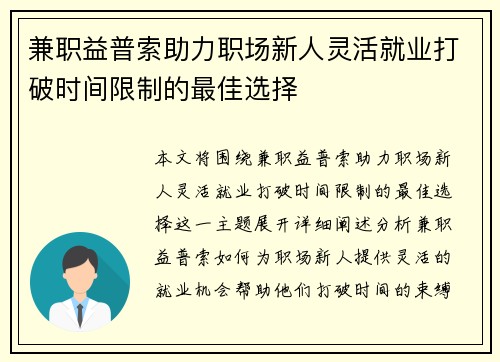 兼职益普索助力职场新人灵活就业打破时间限制的最佳选择