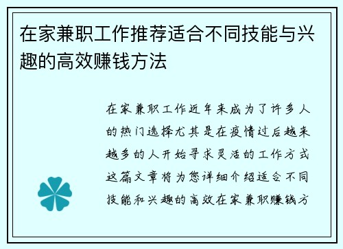 在家兼职工作推荐适合不同技能与兴趣的高效赚钱方法