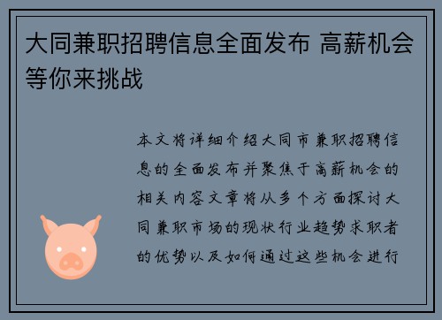 大同兼职招聘信息全面发布 高薪机会等你来挑战