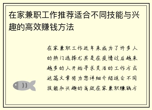 在家兼职工作推荐适合不同技能与兴趣的高效赚钱方法