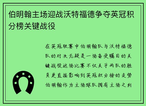 伯明翰主场迎战沃特福德争夺英冠积分榜关键战役