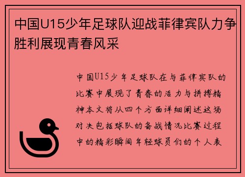 中国U15少年足球队迎战菲律宾队力争胜利展现青春风采