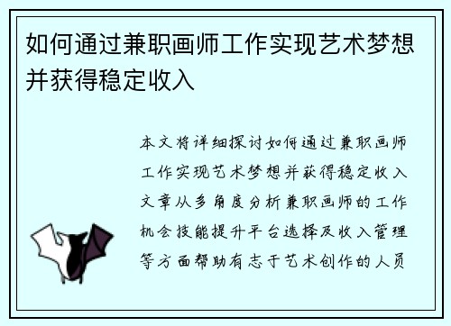 如何通过兼职画师工作实现艺术梦想并获得稳定收入