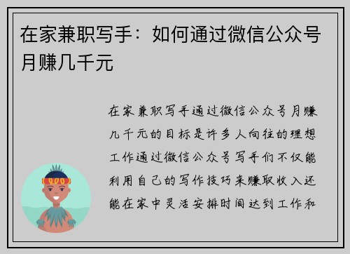 在家兼职写手：如何通过微信公众号月赚几千元