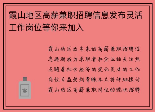 霞山地区高薪兼职招聘信息发布灵活工作岗位等你来加入