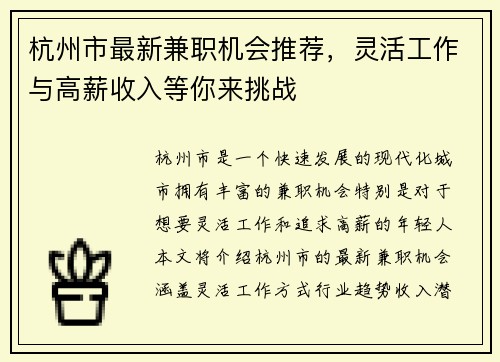 杭州市最新兼职机会推荐，灵活工作与高薪收入等你来挑战