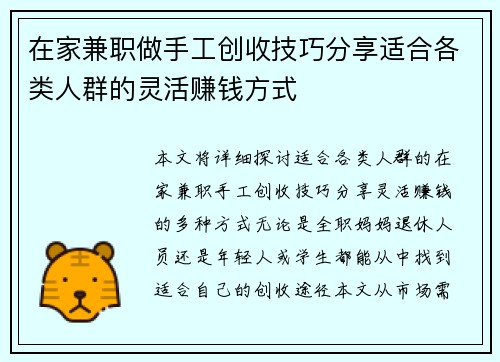 在家兼职做手工创收技巧分享适合各类人群的灵活赚钱方式