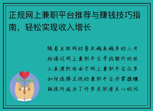 正规网上兼职平台推荐与赚钱技巧指南，轻松实现收入增长
