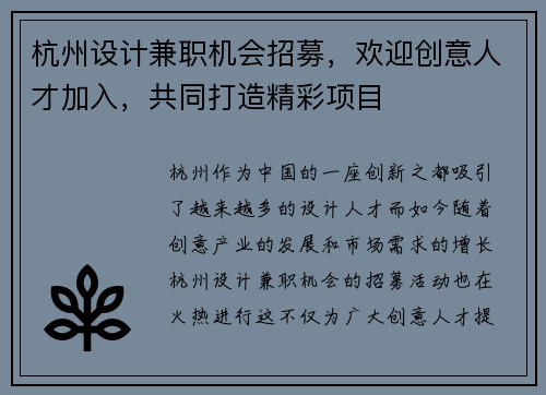 杭州设计兼职机会招募，欢迎创意人才加入，共同打造精彩项目