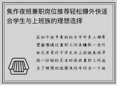 焦作夜班兼职岗位推荐轻松赚外快适合学生与上班族的理想选择