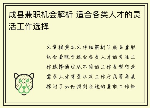 成县兼职机会解析 适合各类人才的灵活工作选择