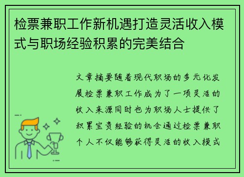 检票兼职工作新机遇打造灵活收入模式与职场经验积累的完美结合