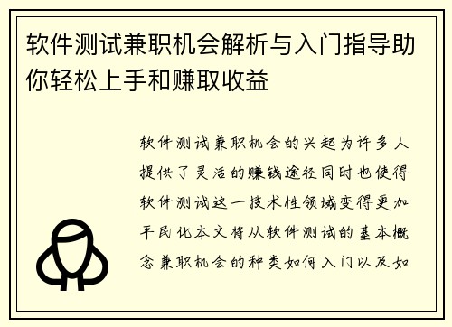 软件测试兼职机会解析与入门指导助你轻松上手和赚取收益