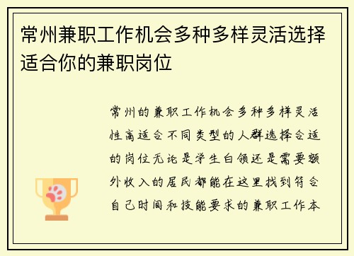常州兼职工作机会多种多样灵活选择适合你的兼职岗位