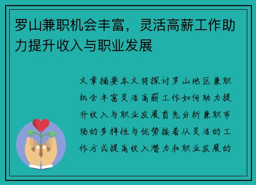 罗山兼职机会丰富，灵活高薪工作助力提升收入与职业发展