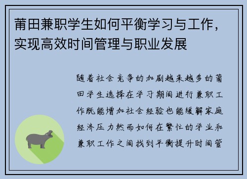 莆田兼职学生如何平衡学习与工作，实现高效时间管理与职业发展