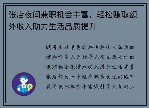 张店夜间兼职机会丰富，轻松赚取额外收入助力生活品质提升