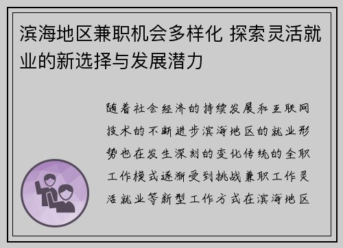 滨海地区兼职机会多样化 探索灵活就业的新选择与发展潜力