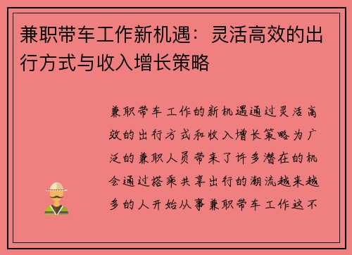 兼职带车工作新机遇：灵活高效的出行方式与收入增长策略