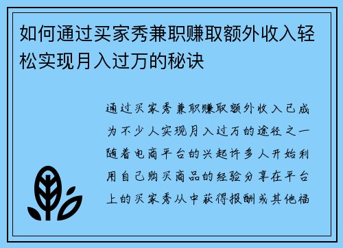 如何通过买家秀兼职赚取额外收入轻松实现月入过万的秘诀